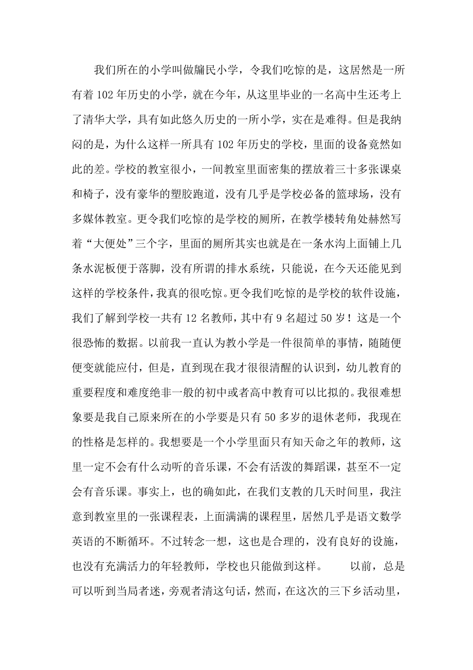 三下乡个人总结.doc_第2页