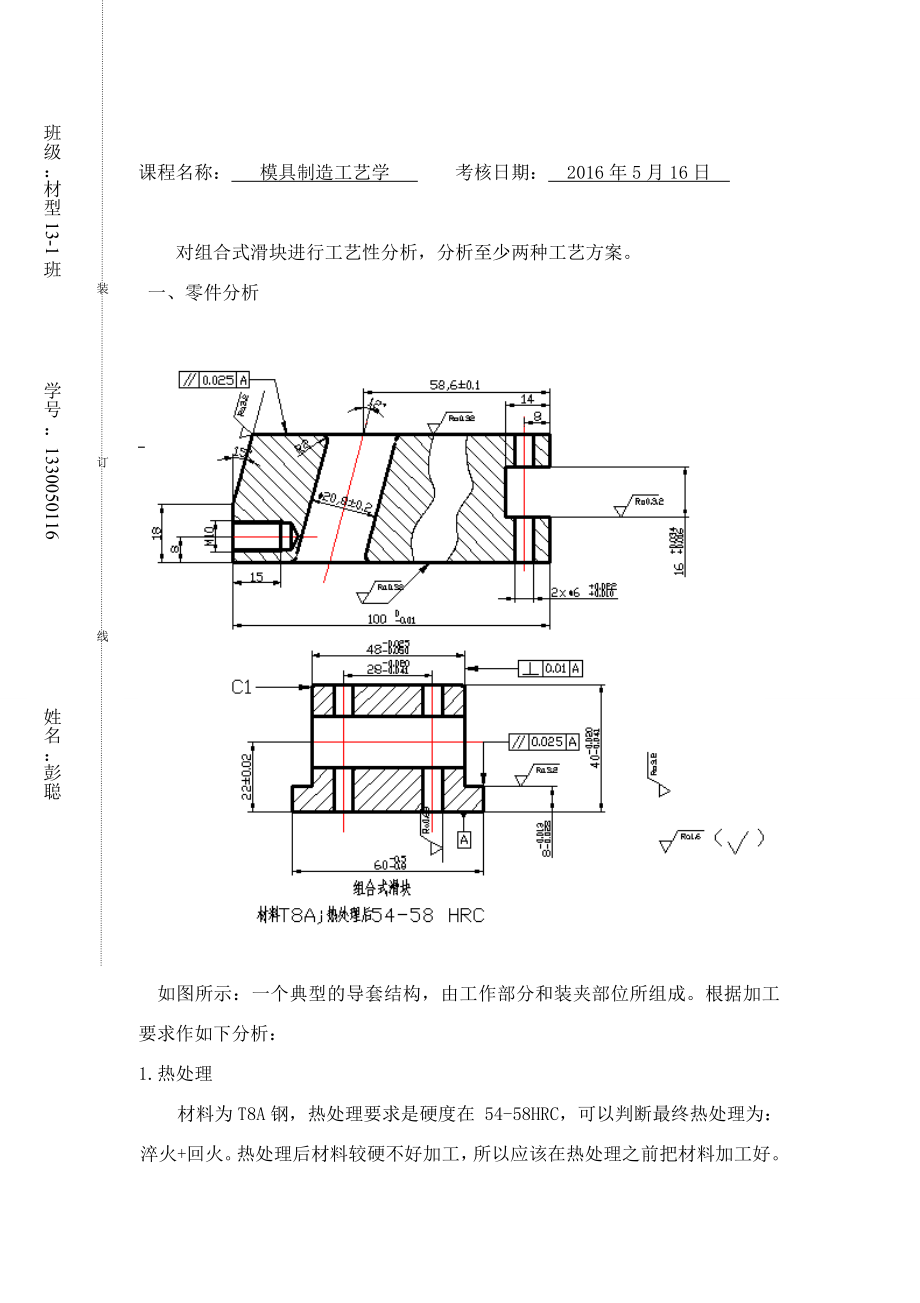 滑块课程设计.doc_第1页