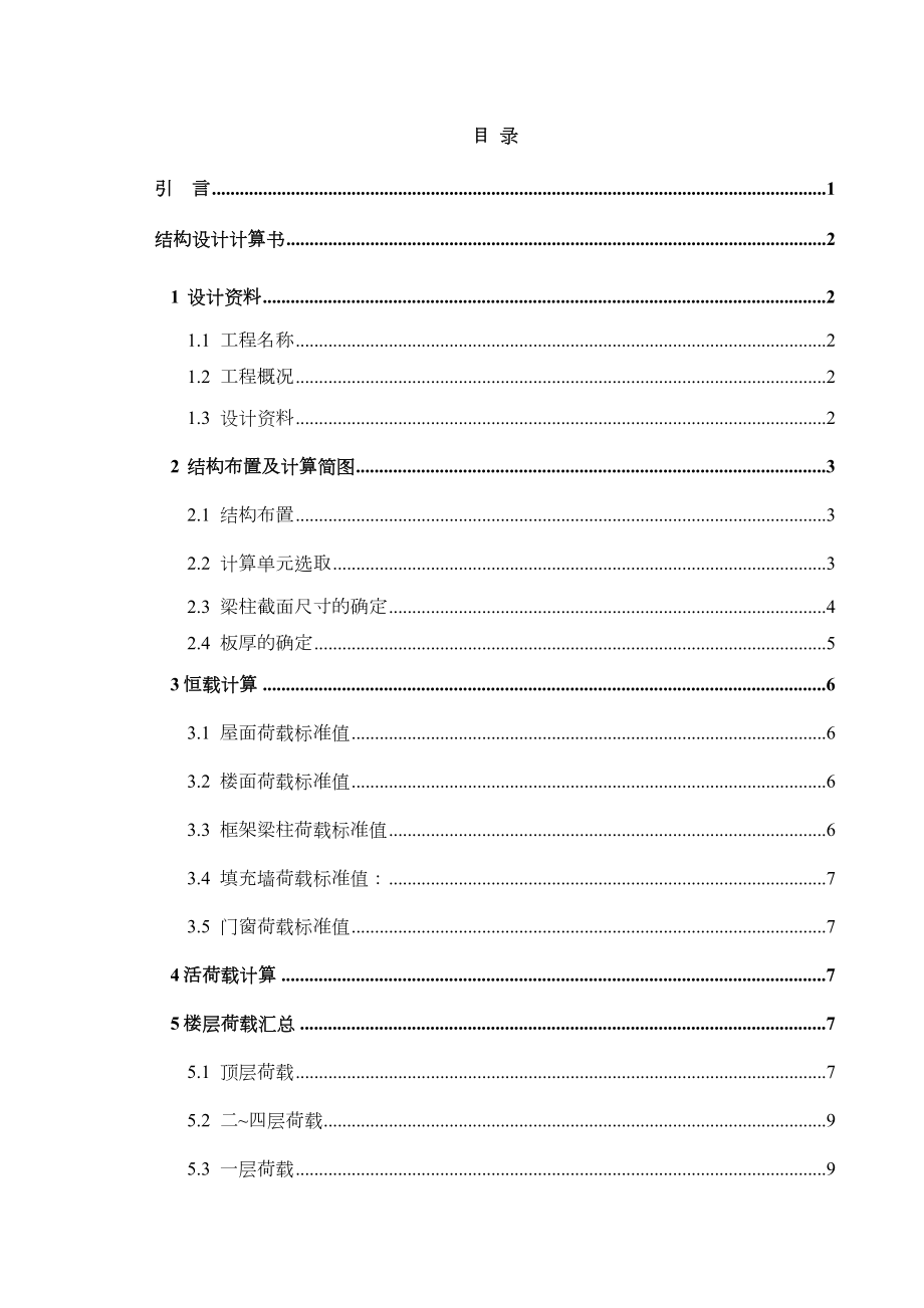 教学楼结构设计计算书.doc_第3页