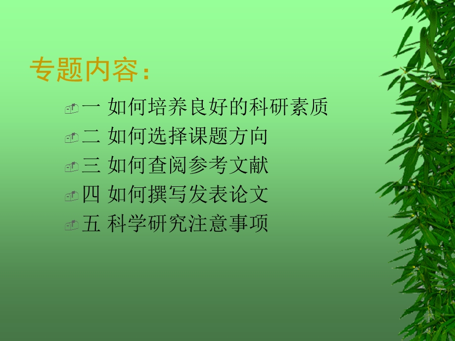 研究生怎么做科研.ppt_第2页