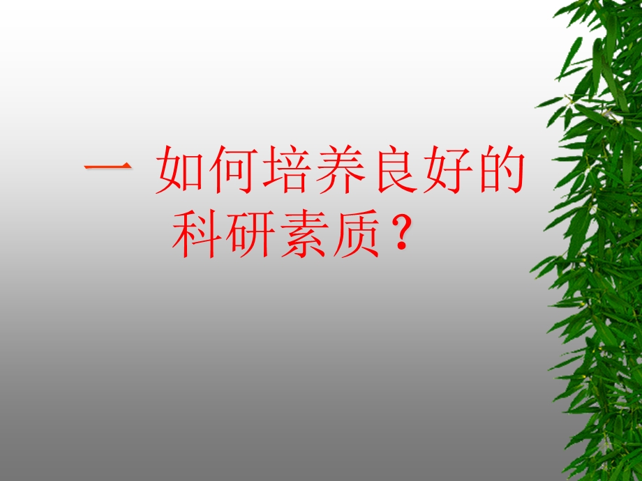 研究生怎么做科研.ppt_第3页