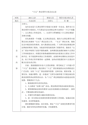 “六五”普法领导小组会议记录五中.doc