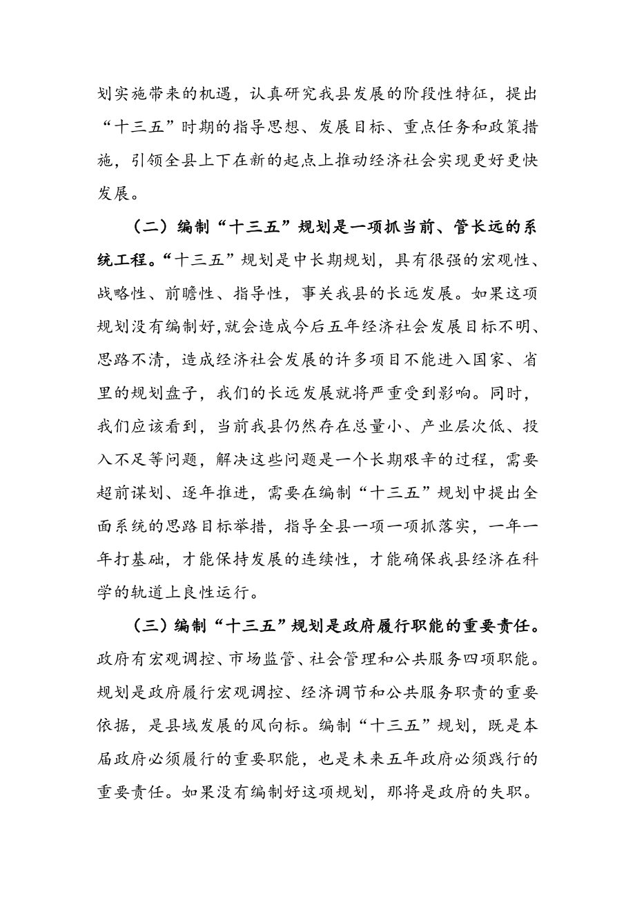 某县十三五规划编制工作会议讲话稿.doc_第2页