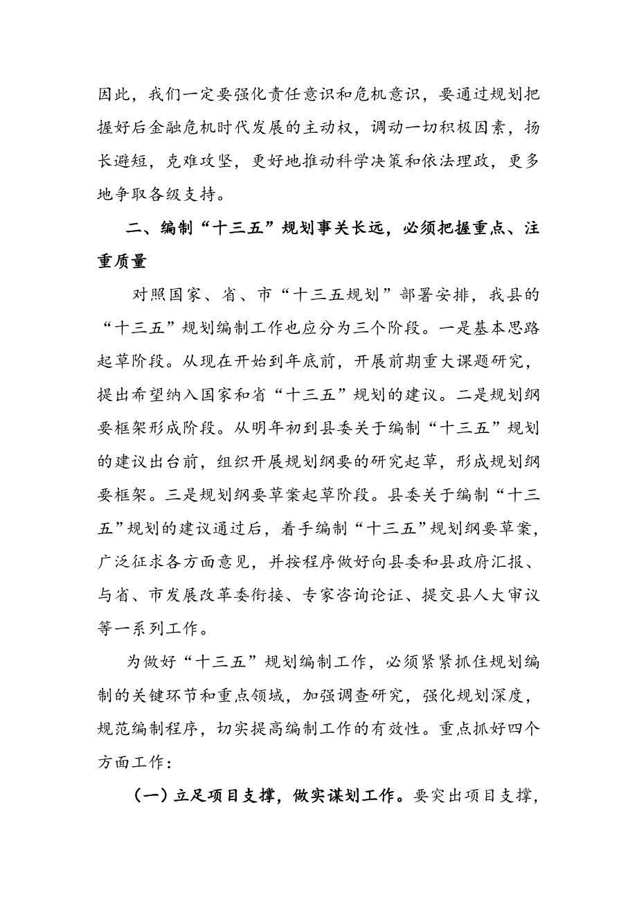 某县十三五规划编制工作会议讲话稿.doc_第3页