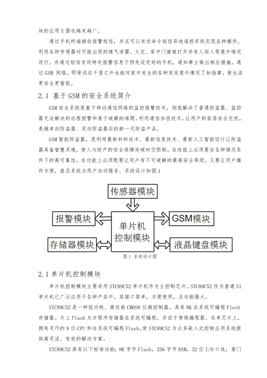 智能家居报警系统设计.doc_第3页