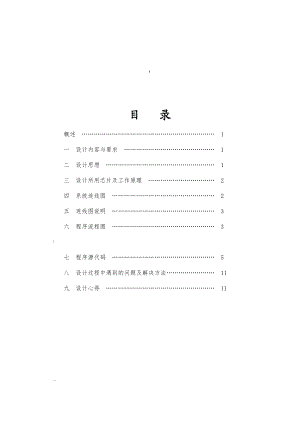 微机原理课程设计——电子琴.doc