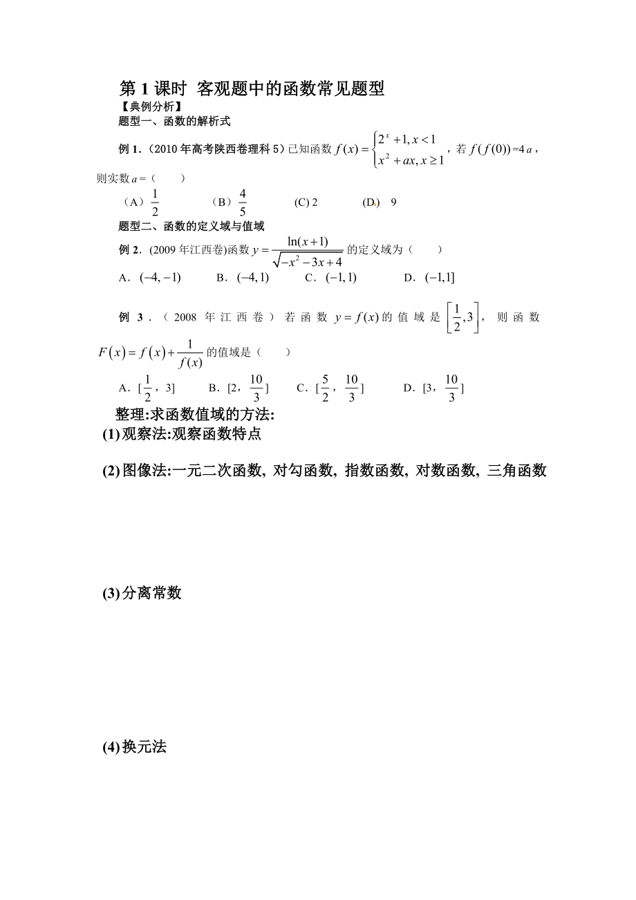 函数与导数专题复习.doc_第2页