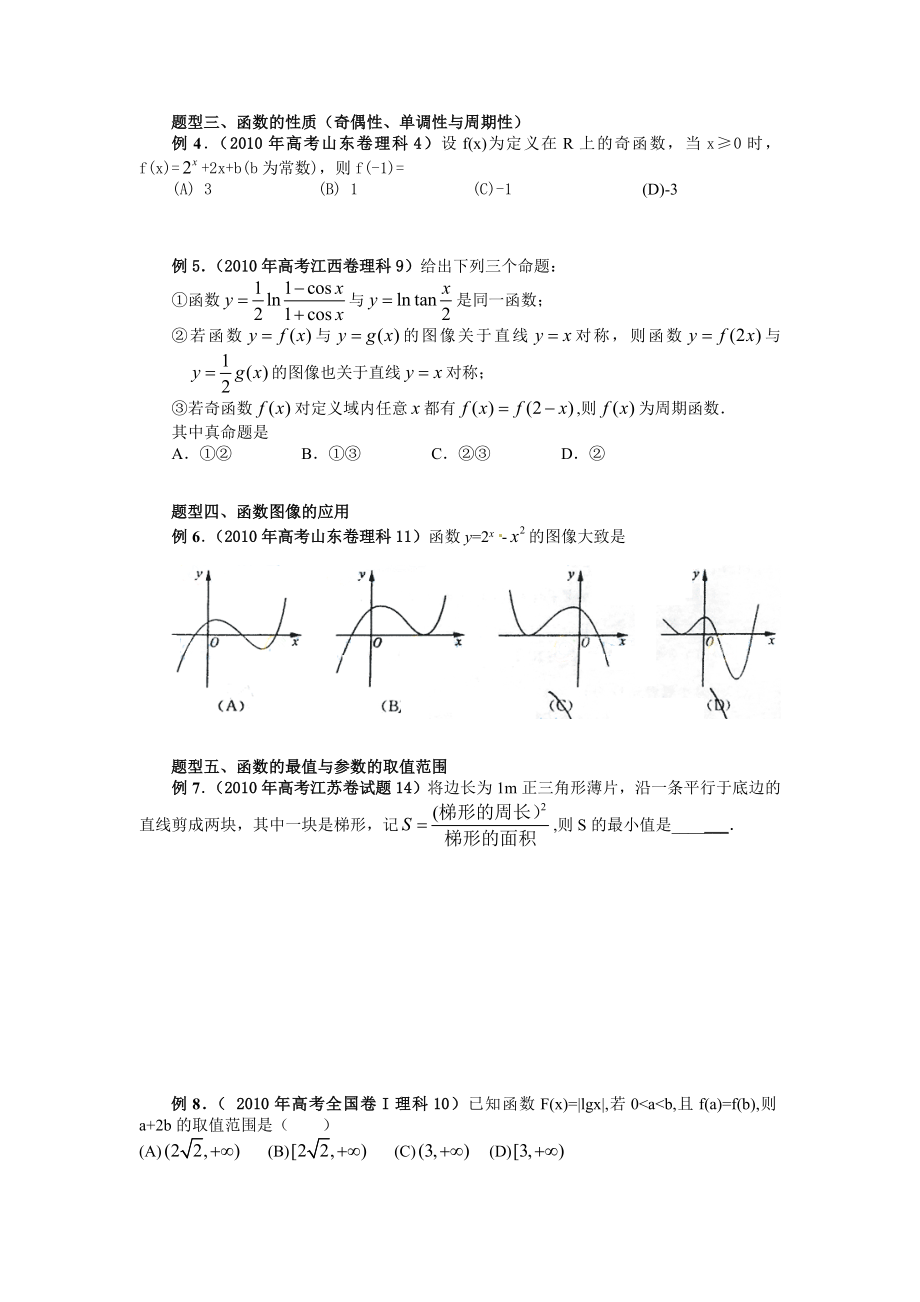 函数与导数专题复习.doc_第3页