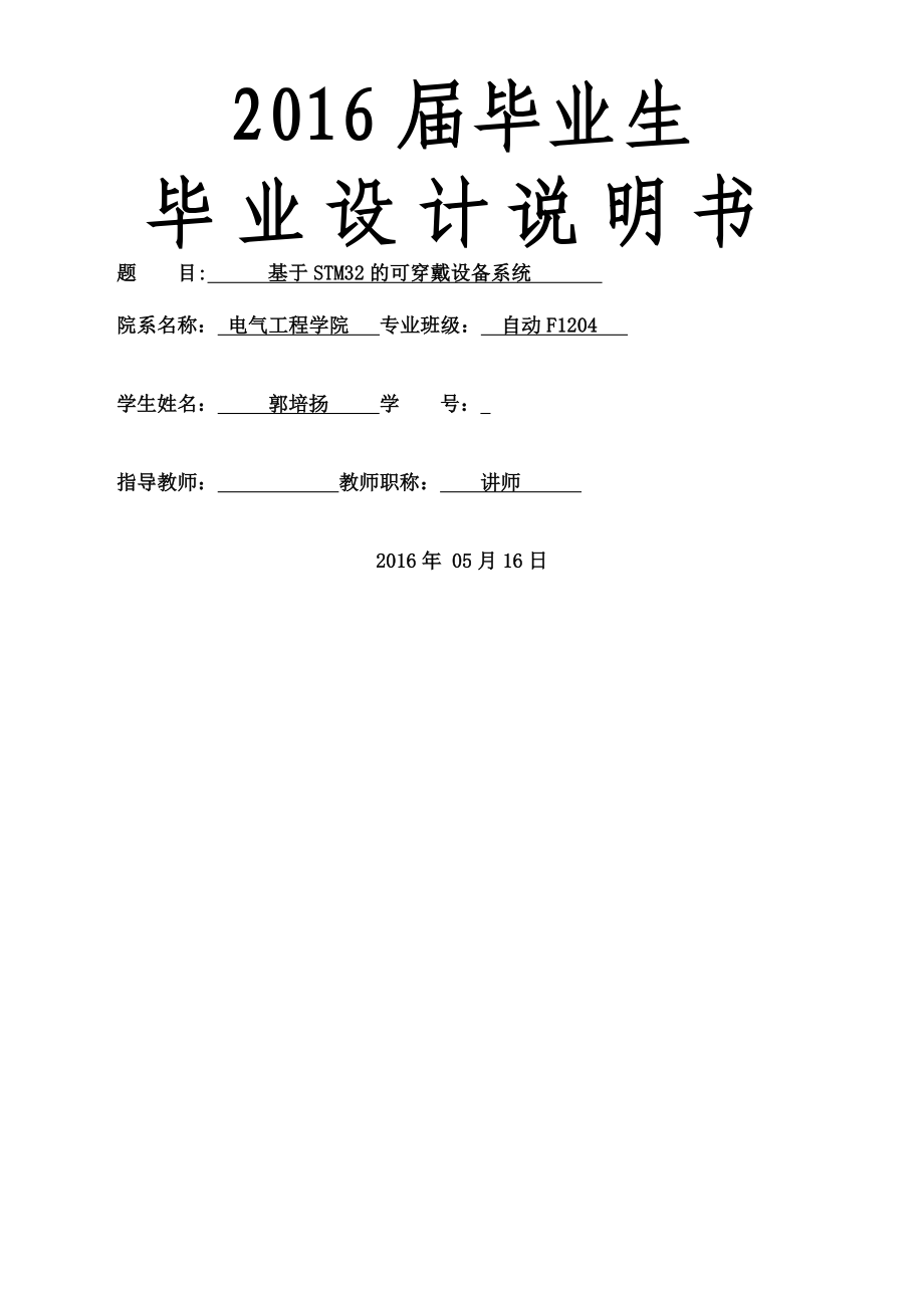 毕业设计说明书可穿戴设备系统.docx_第1页