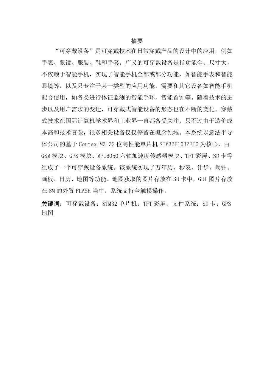 毕业设计说明书可穿戴设备系统.docx_第2页