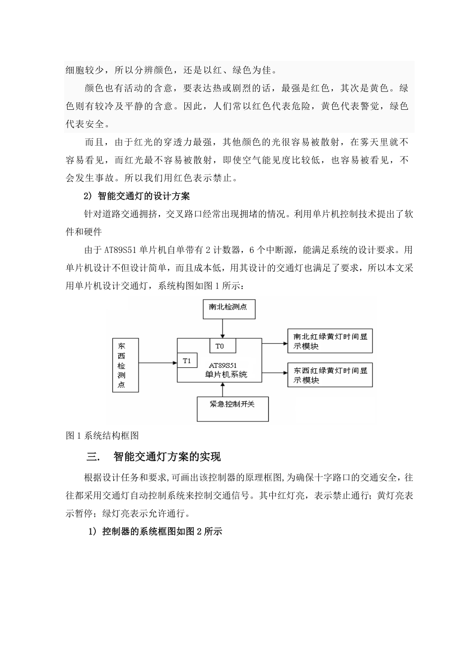 智能交通灯设计与实现.doc_第3页