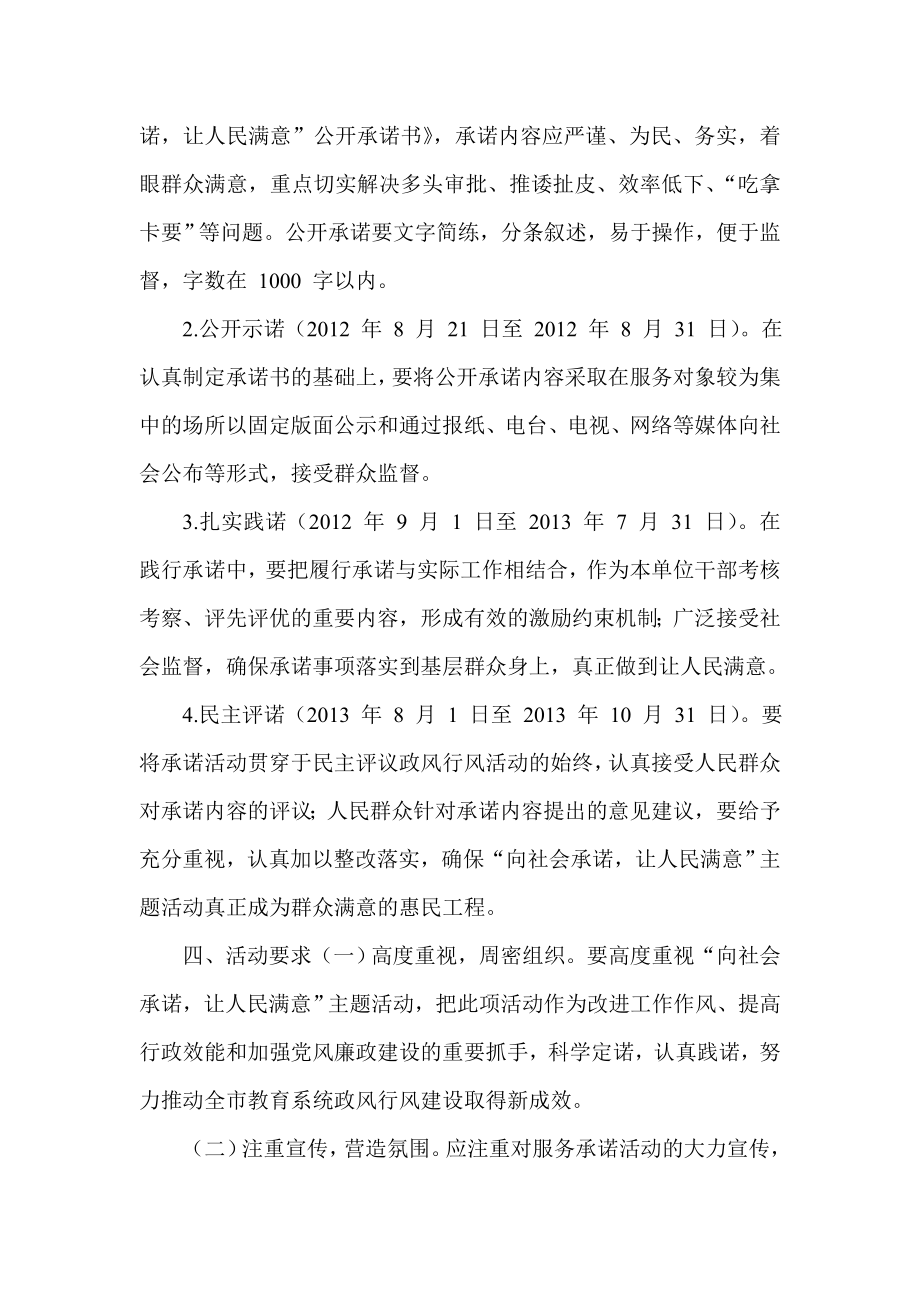 中学学校民主评议政风行风工作活动方案.doc_第3页