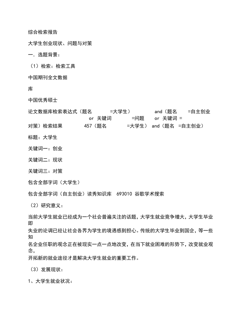 信息检索综合报告.docx_第1页