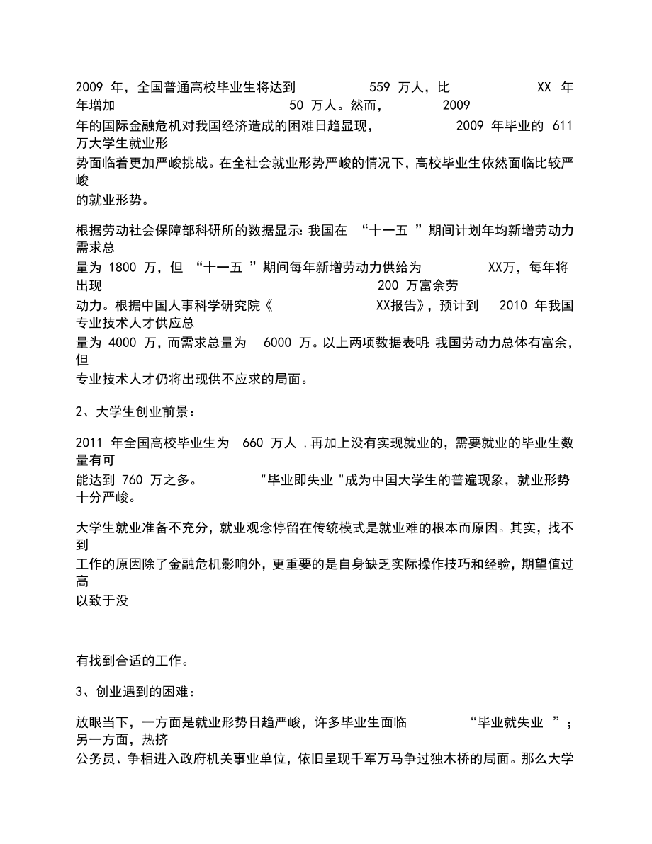 信息检索综合报告.docx_第2页