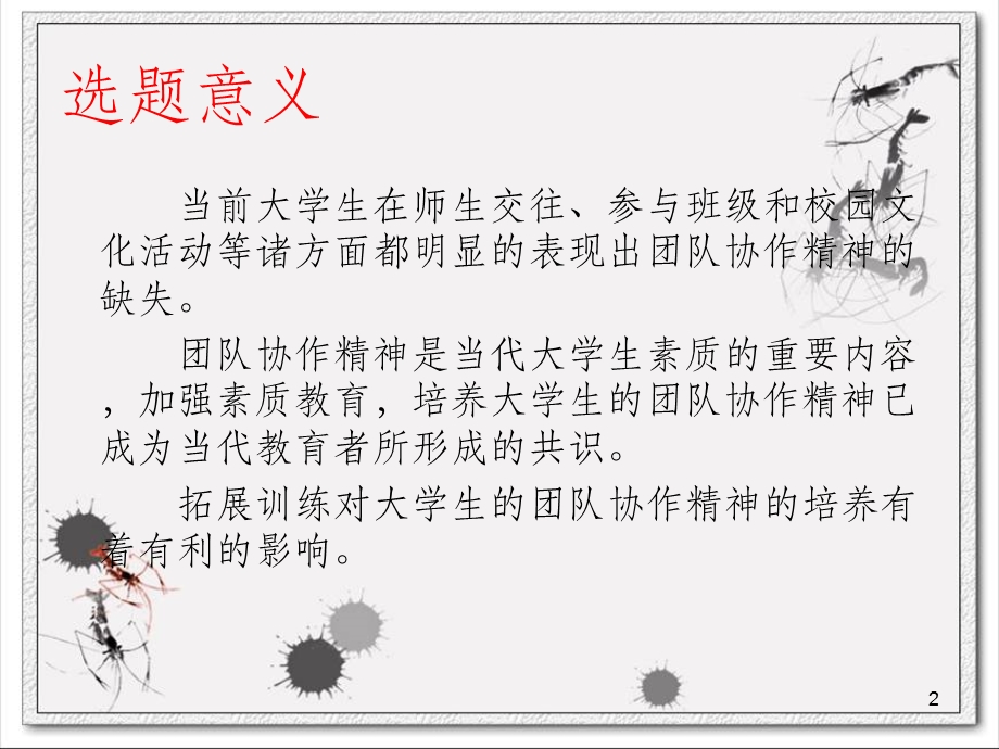 毕业论文范文.ppt_第2页