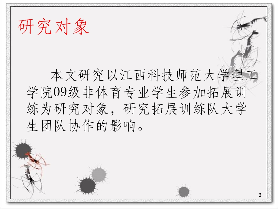 毕业论文范文.ppt_第3页