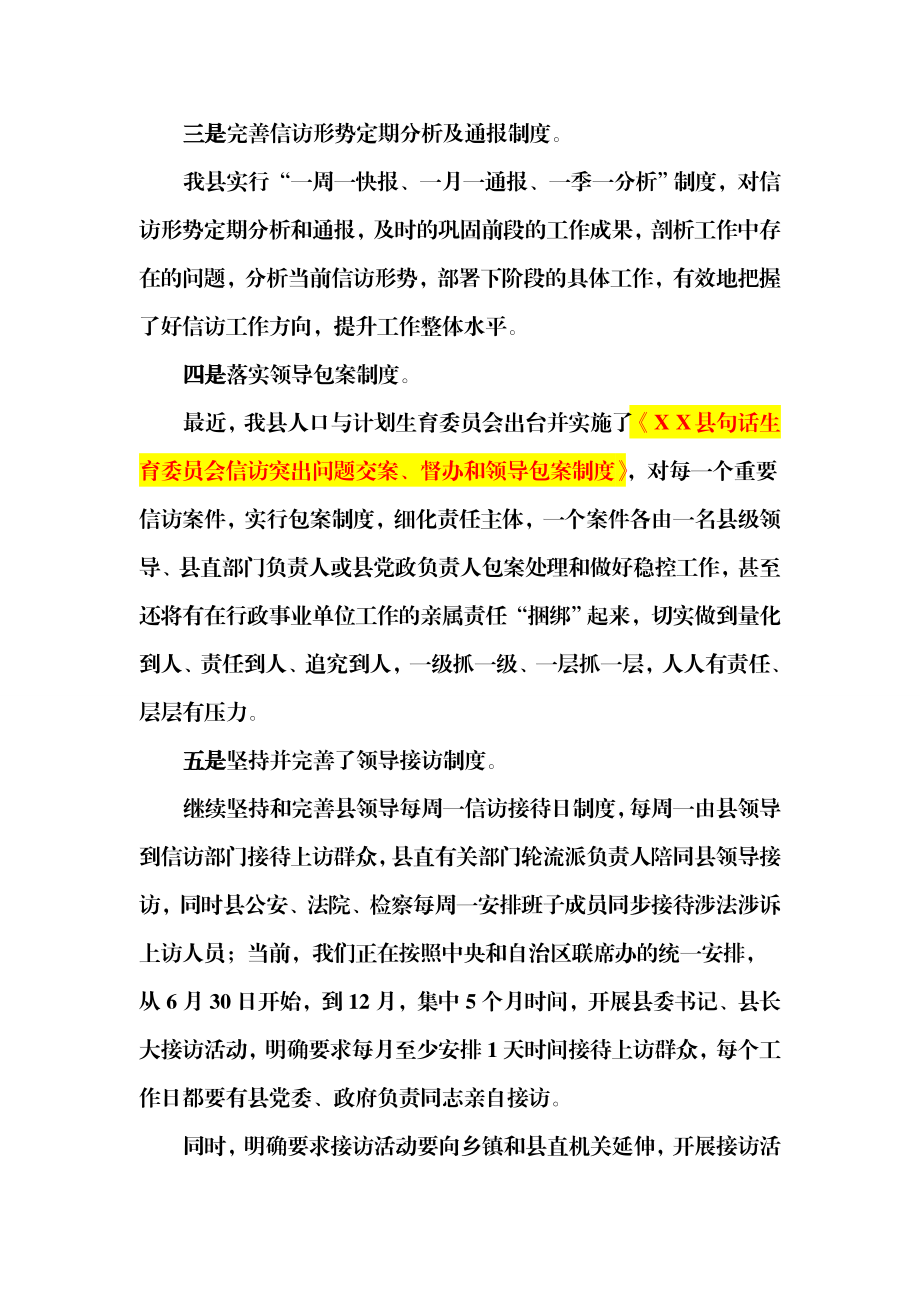 人口与计划生育委员会信访工作总结　.doc_第3页