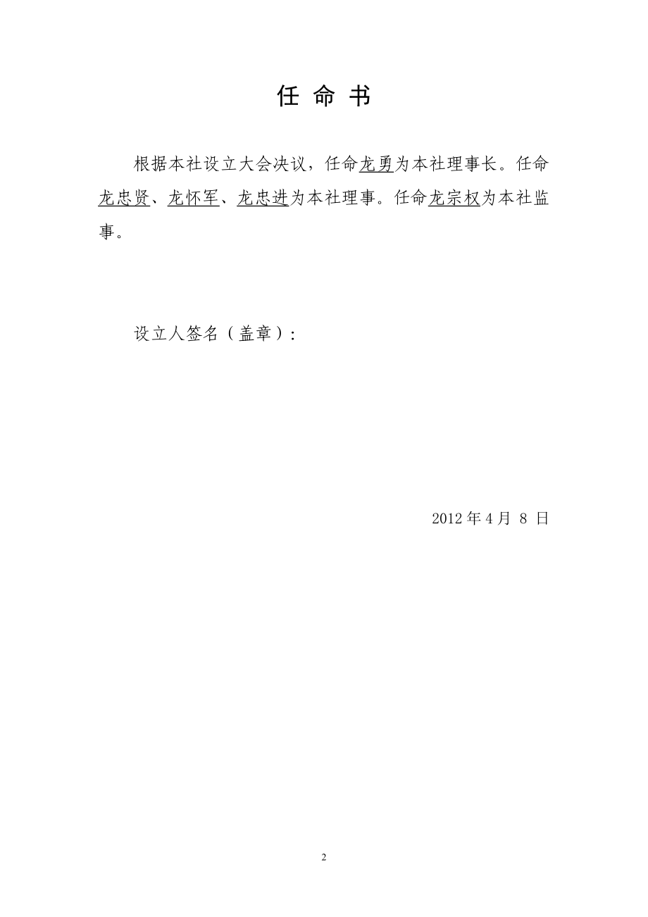 农民专业合作社设立大会纪要32.doc_第2页