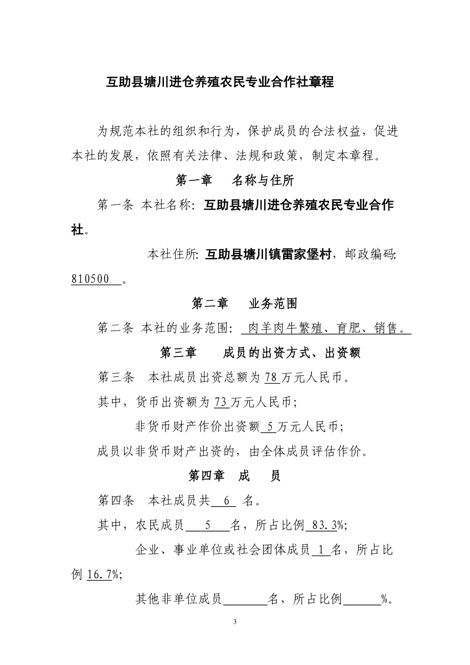 农民专业合作社设立大会纪要32.doc_第3页