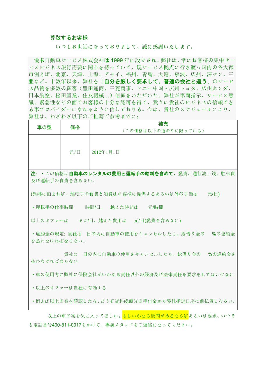 用车方案模板.doc_第2页