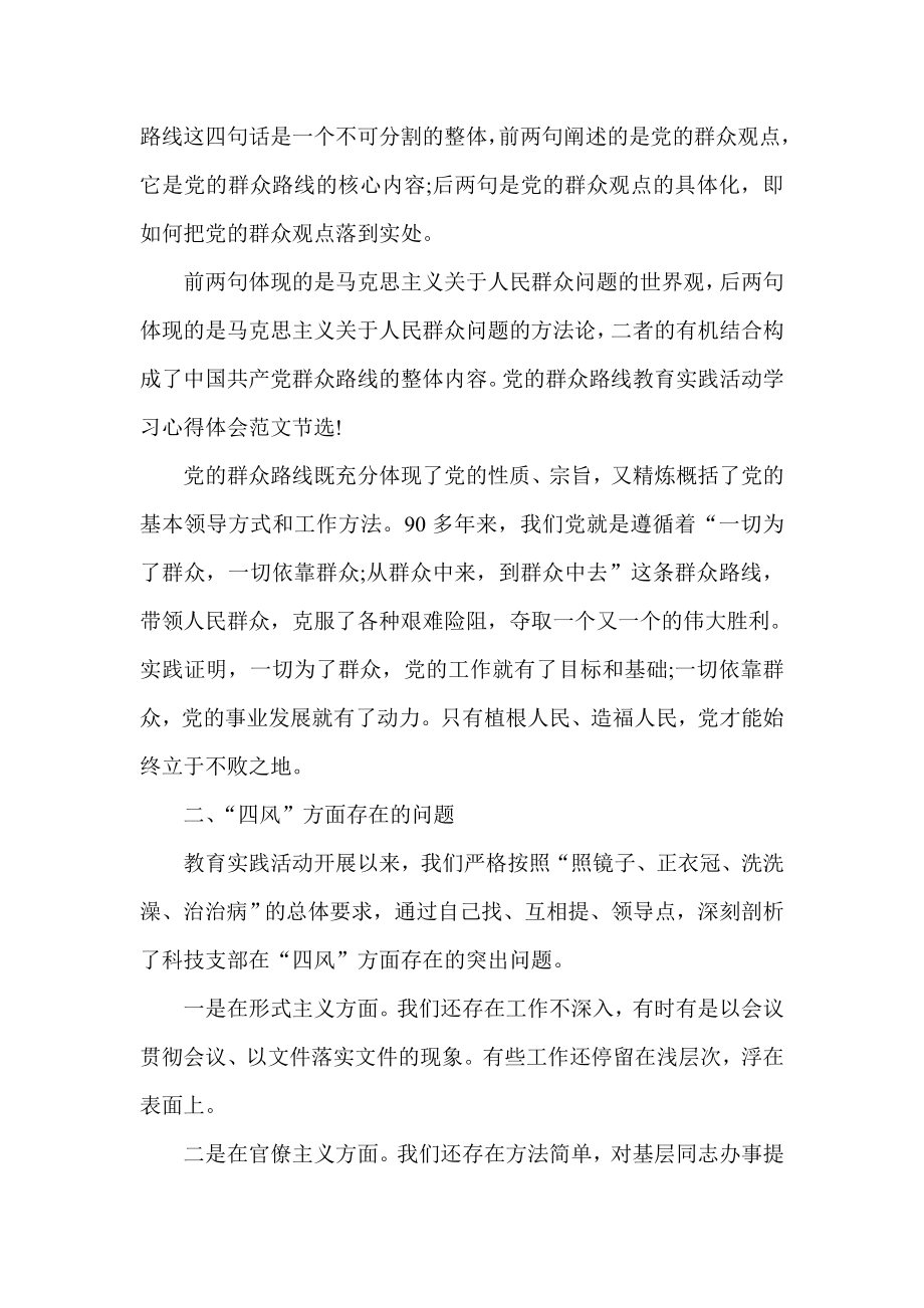 最新党的群众路线教育实践活动学习心得体会范文参考.doc_第2页