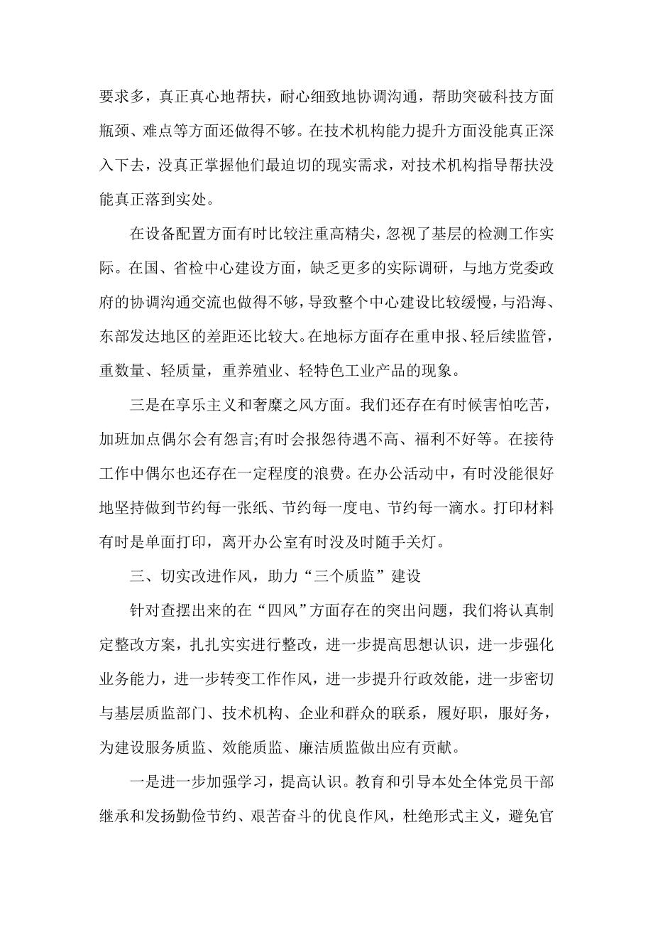 最新党的群众路线教育实践活动学习心得体会范文参考.doc_第3页