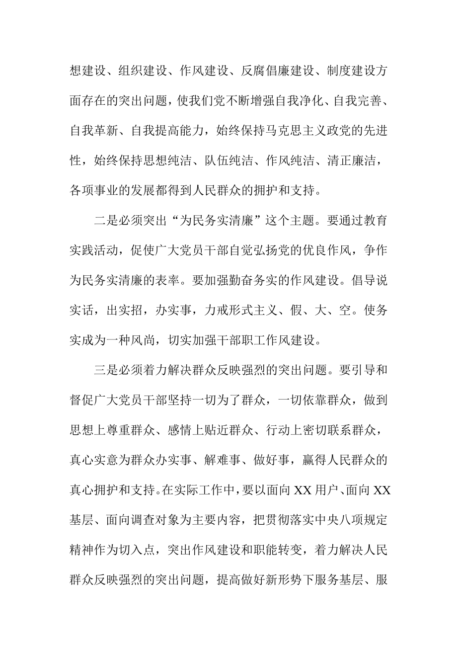 为民务实清廉学习心得体会.doc_第2页