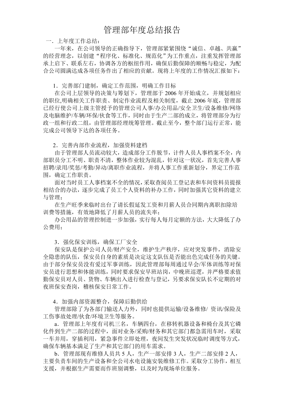 管理部总结报告.doc_第1页