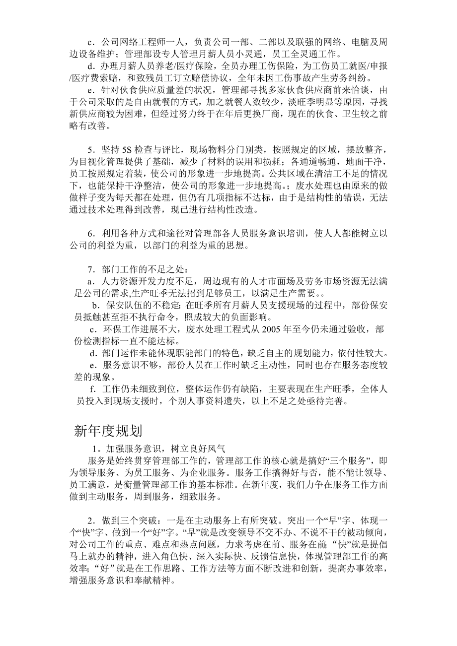 管理部总结报告.doc_第2页