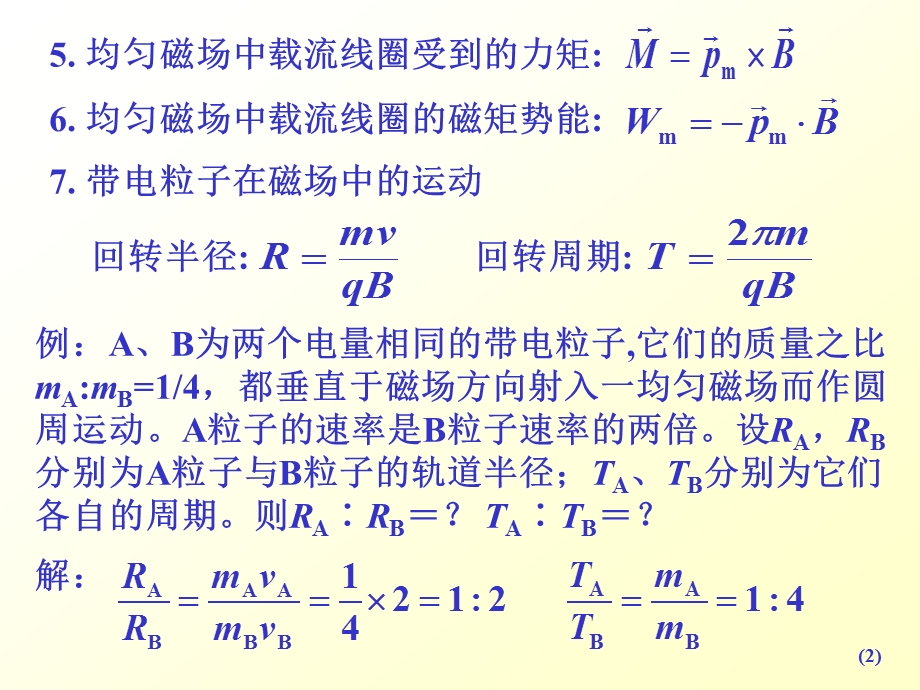 磁场知识点复习.ppt_第2页