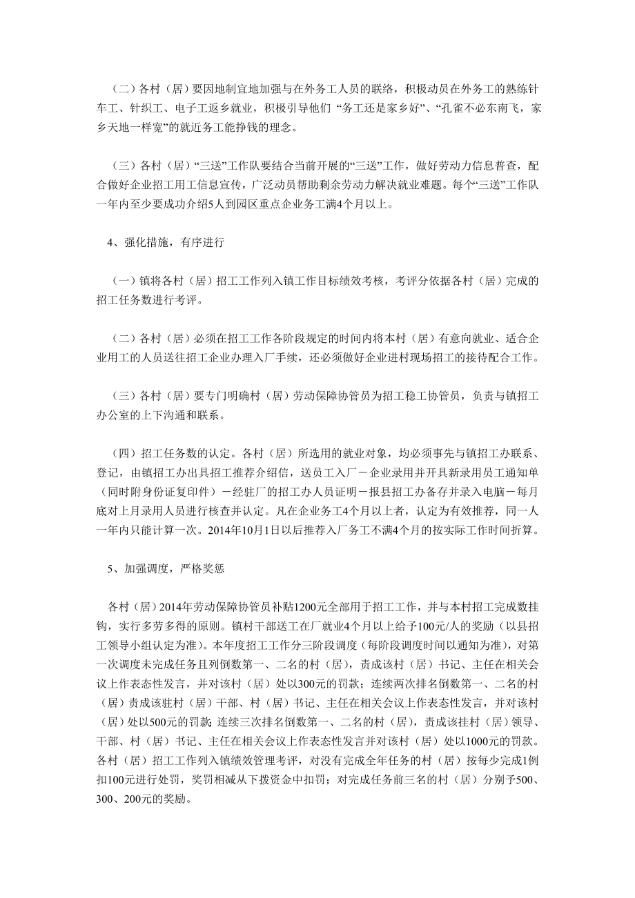 乡镇企业招工工作方案.doc_第2页