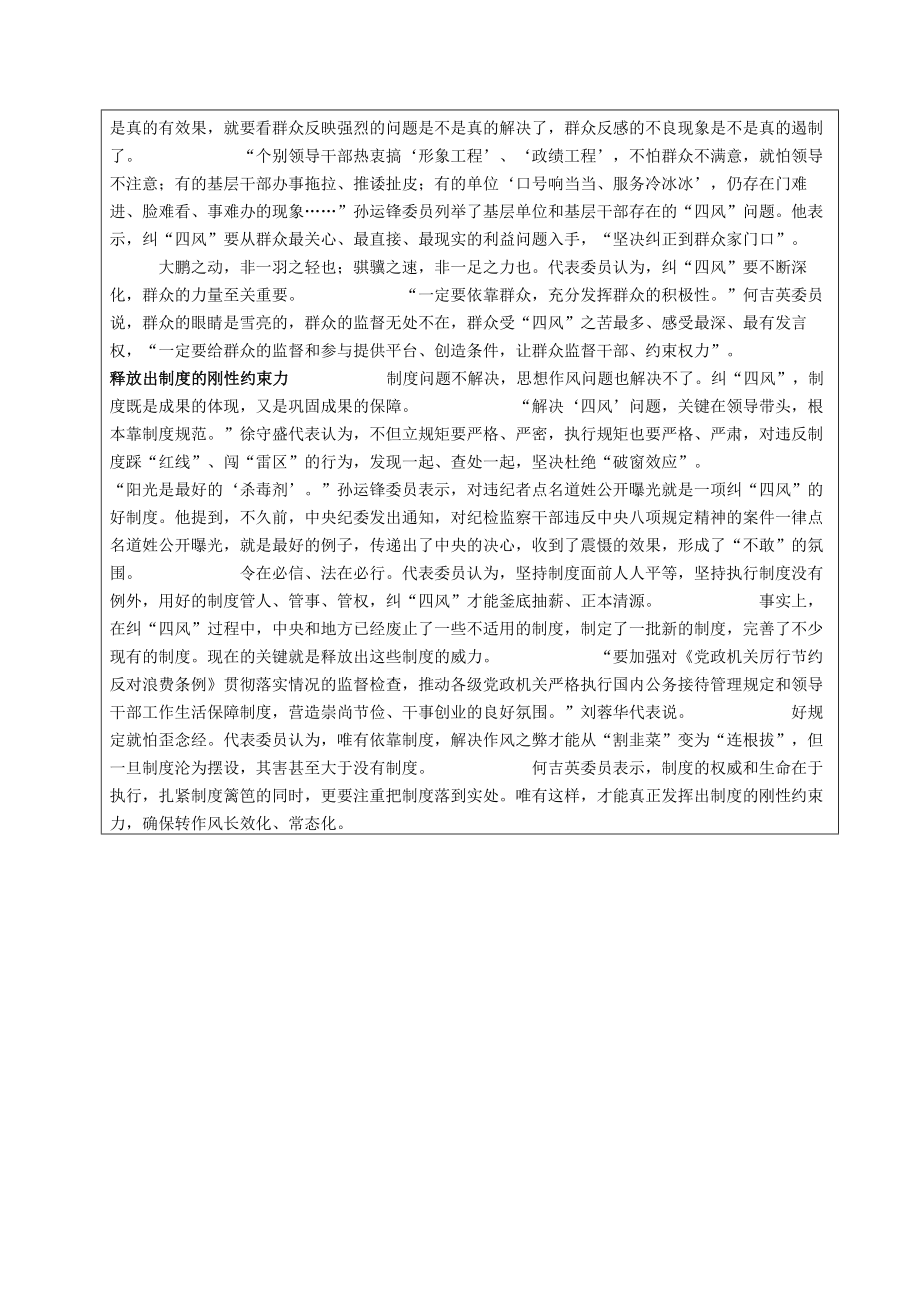 廉政教育学习记录.doc_第2页