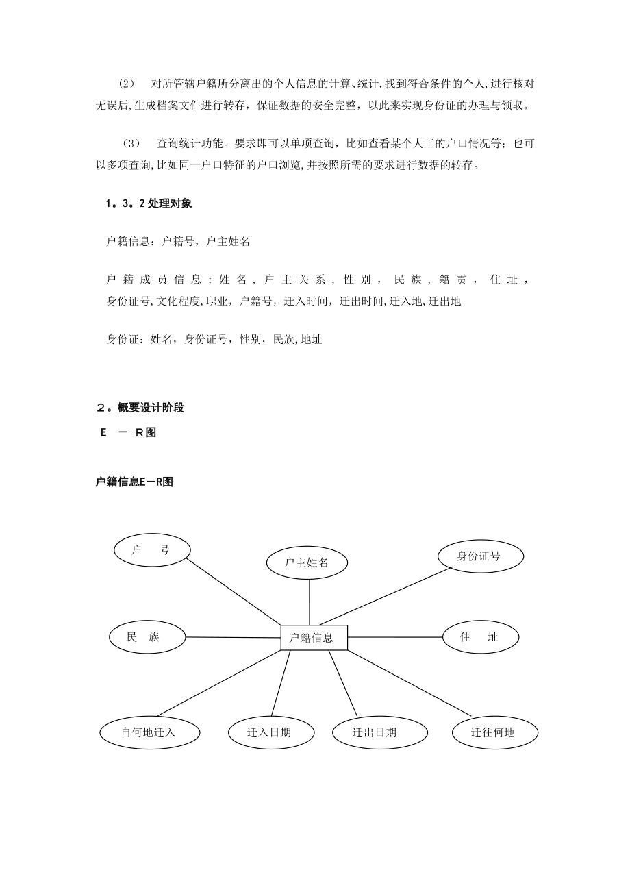 数据库课程设计户籍管理系统完整版.doc_第3页