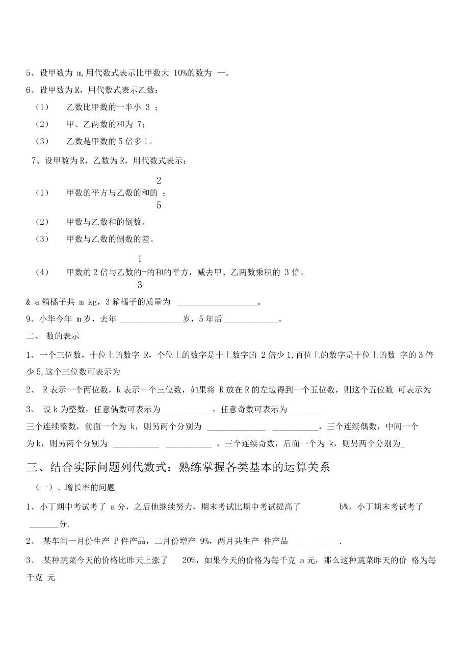 列代数式题型汇总.docx_第3页