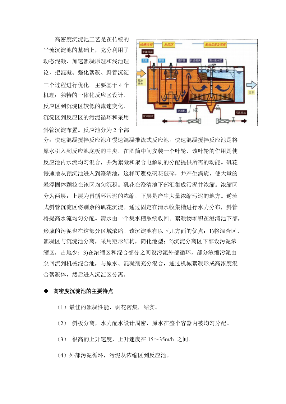 深度水处理系统工艺设计高密度澄清池.docx_第2页