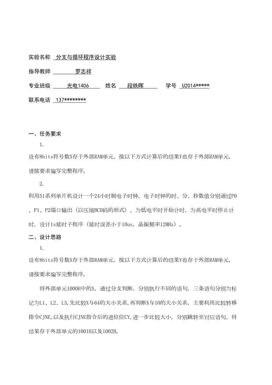 分支与循环程序设计实验报告汇总.docx_第2页