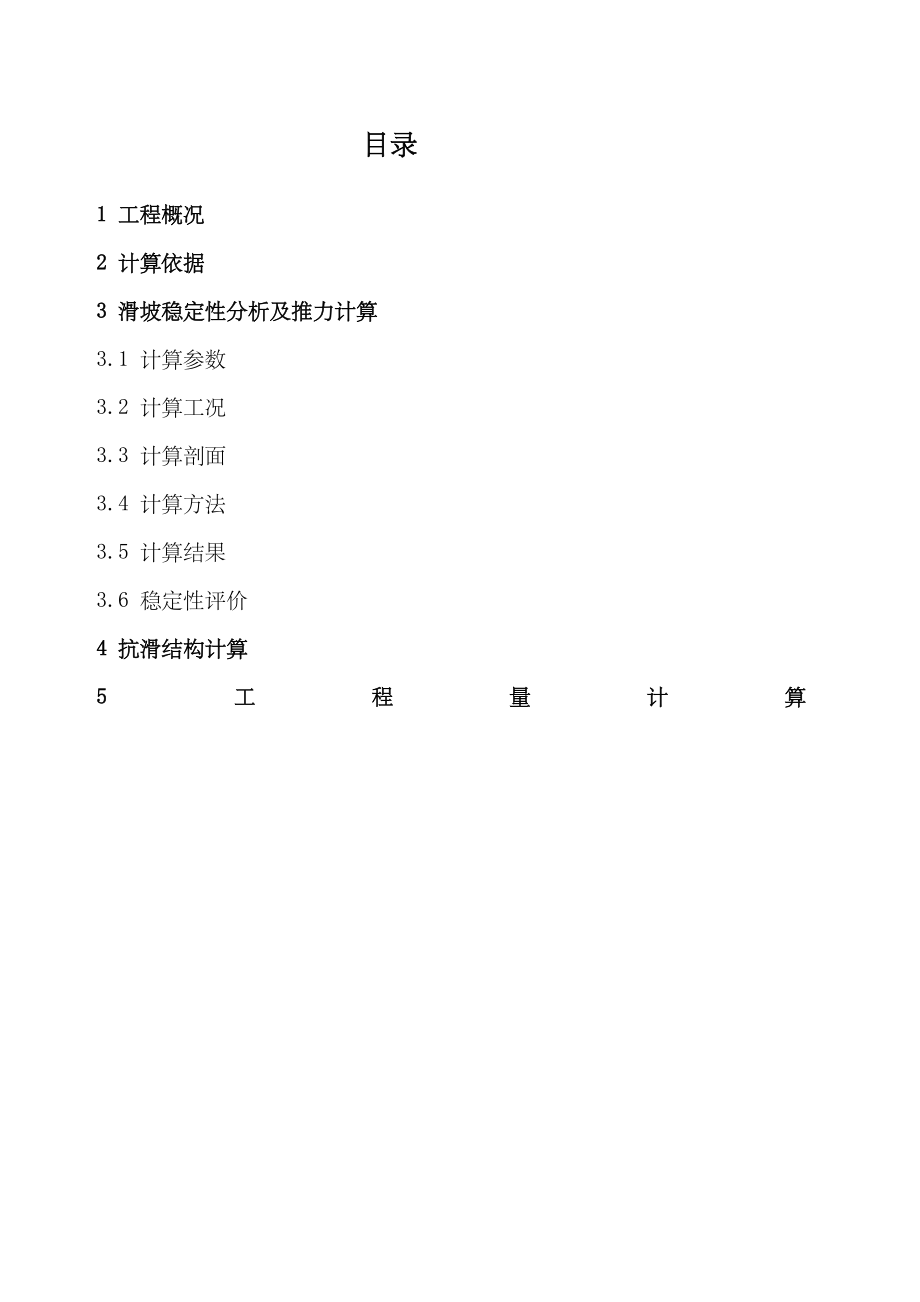 抗滑桩设计计算书.docx_第1页