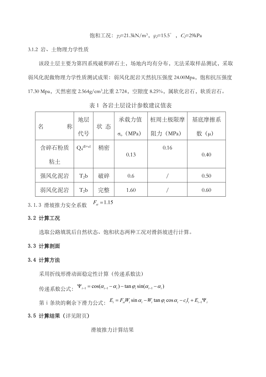 抗滑桩设计计算书.docx_第3页