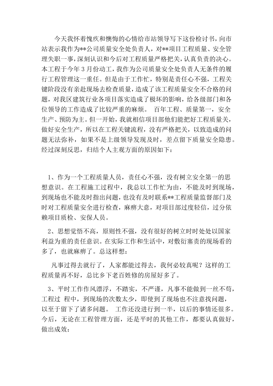 质检检讨书.doc_第2页