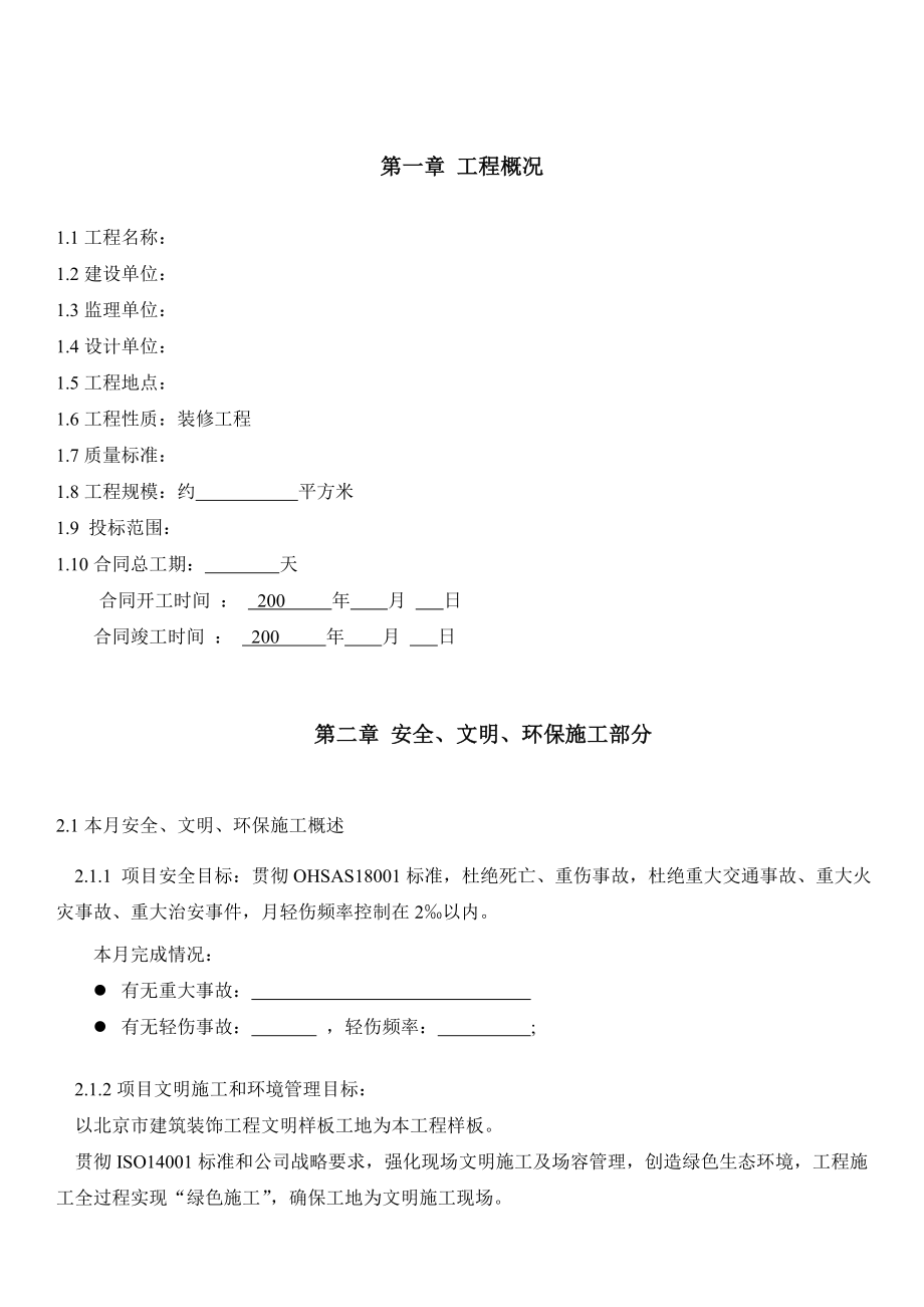 工程项目月度报告书模板.doc_第2页