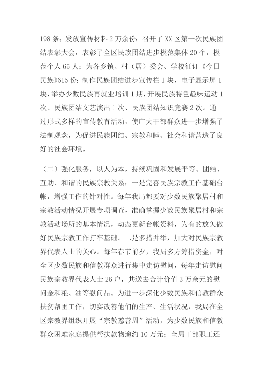 某区民宗局十二五工作总结和十三五工作计划.doc_第2页