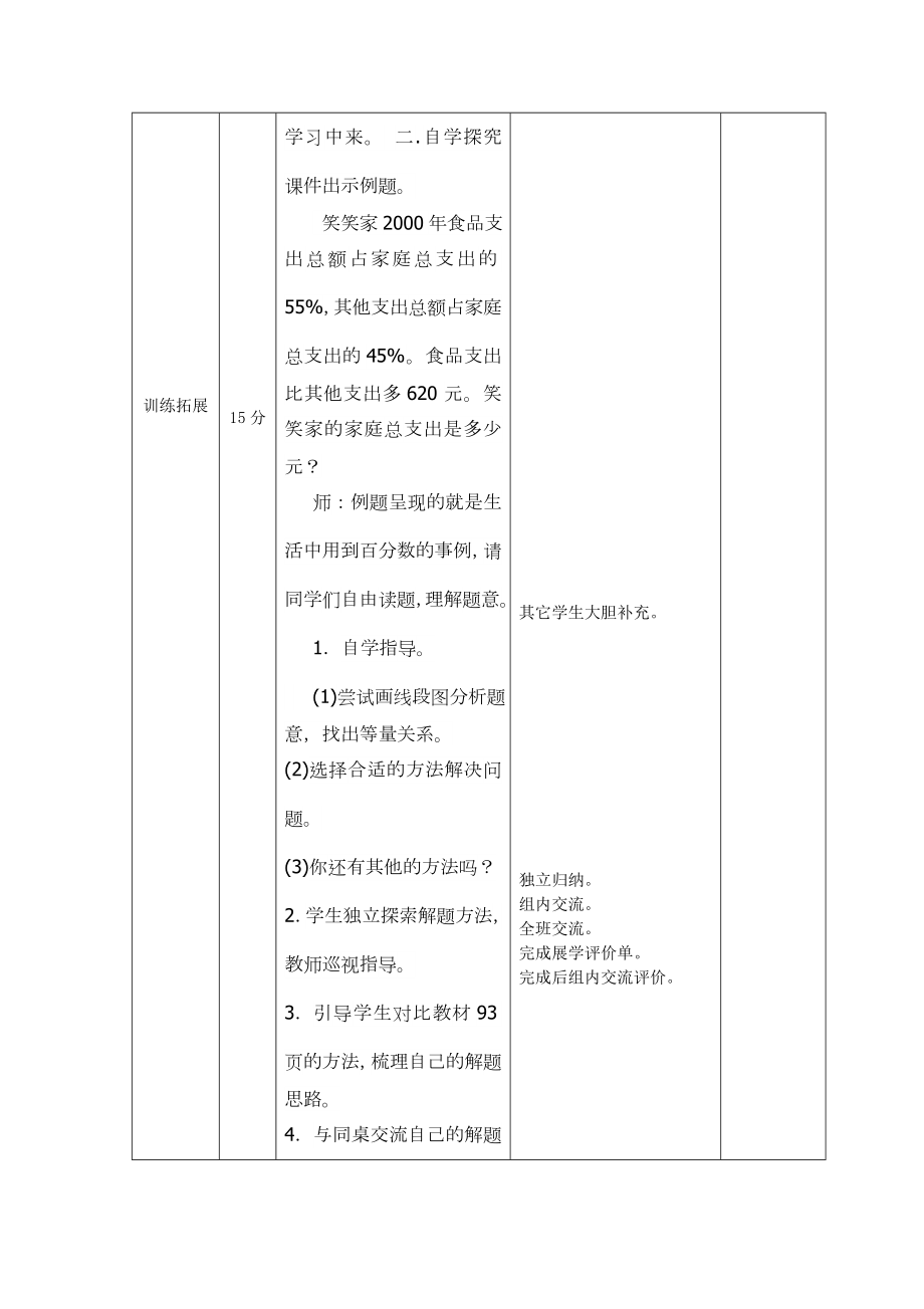 百分数的应用(三)(四)的教案分析.doc_第2页