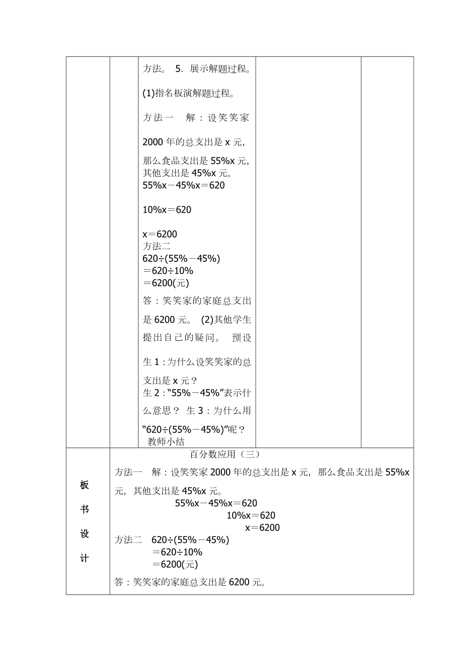 百分数的应用(三)(四)的教案分析.doc_第3页