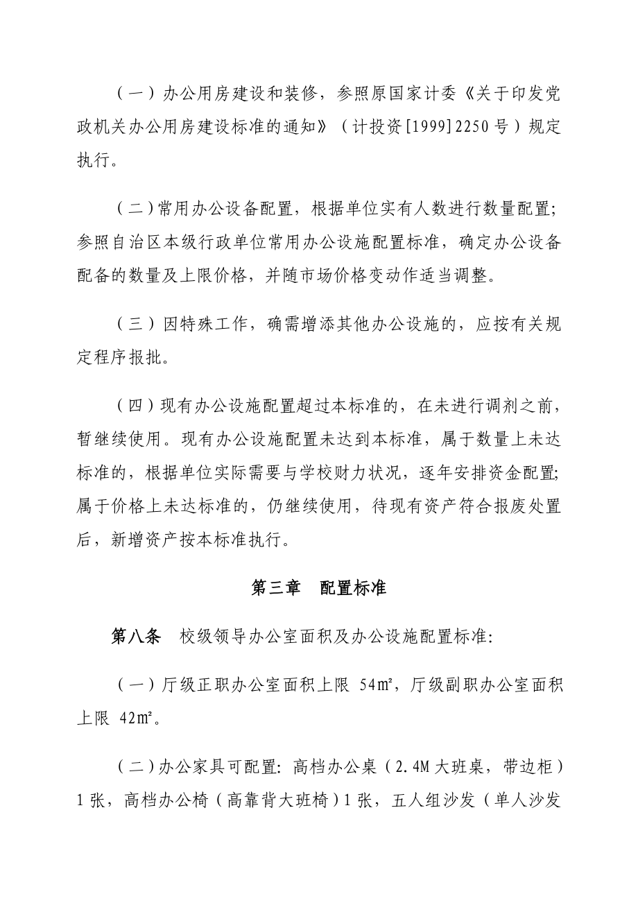 广西医科大学办公用房与办公设施配置标准暂行规定.doc_第3页