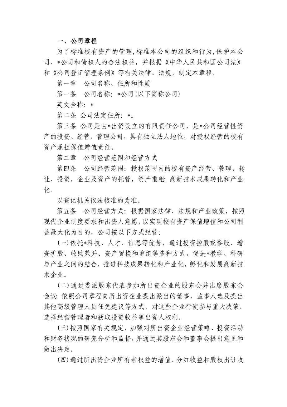 公司制度汇编(超全).doc_第2页