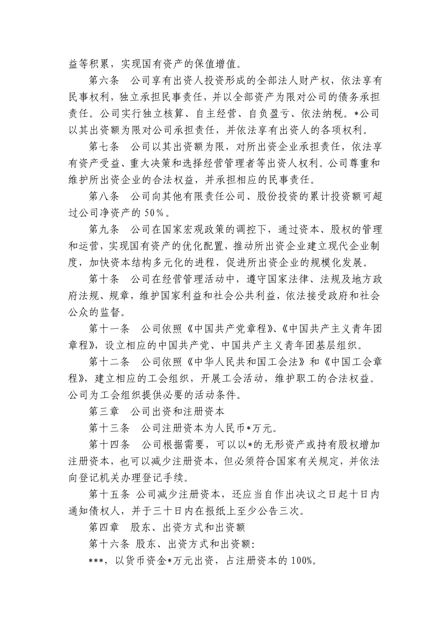 公司制度汇编(超全).doc_第3页