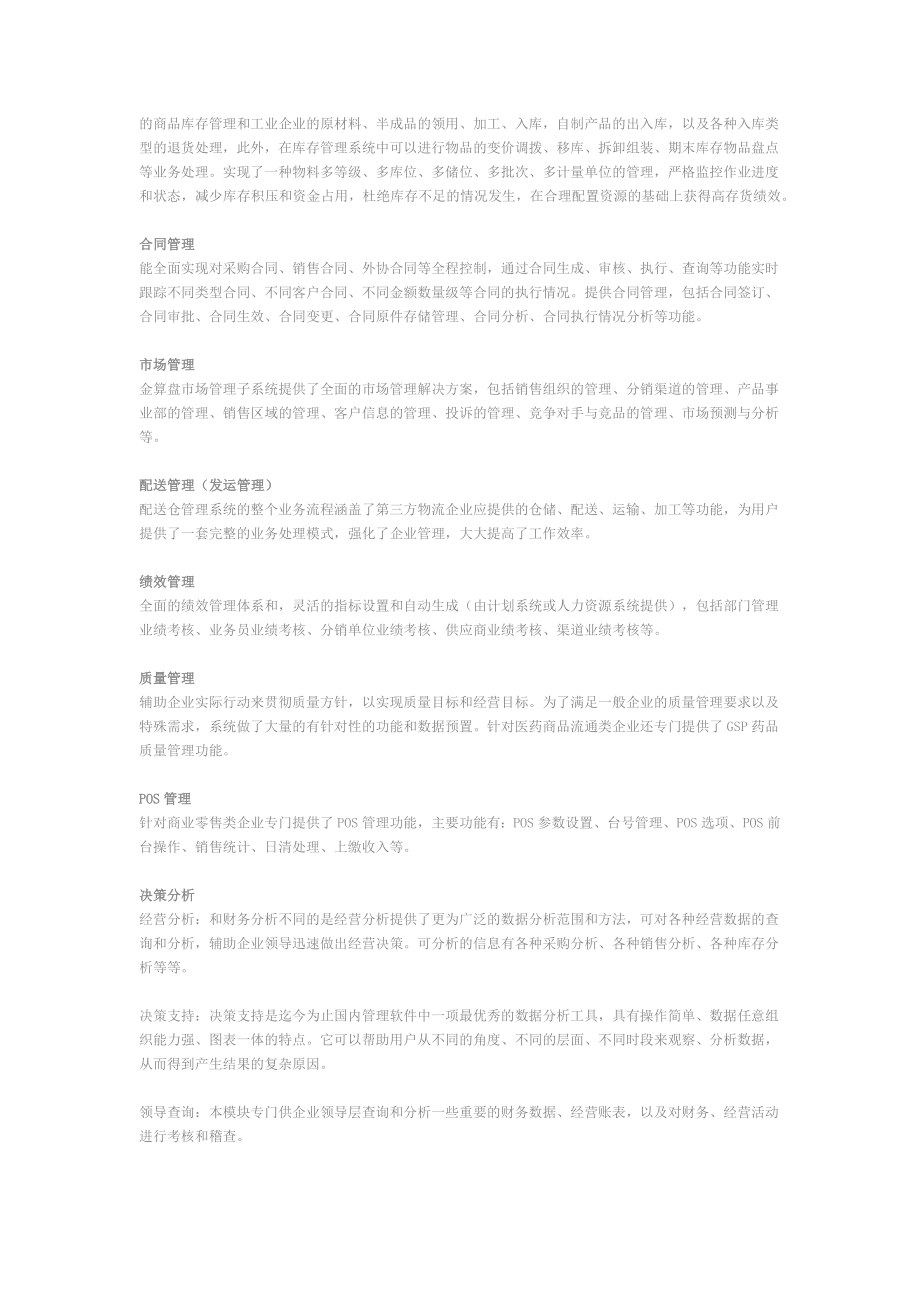 供应链解决方案.docx_第3页