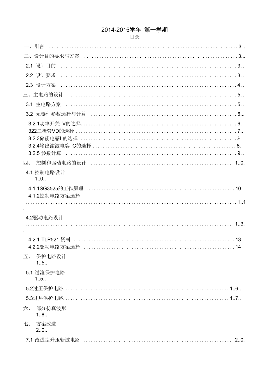 电力电子升压斩波电路的设计资料.docx_第2页