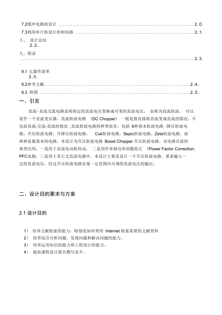 电力电子升压斩波电路的设计资料.docx_第3页