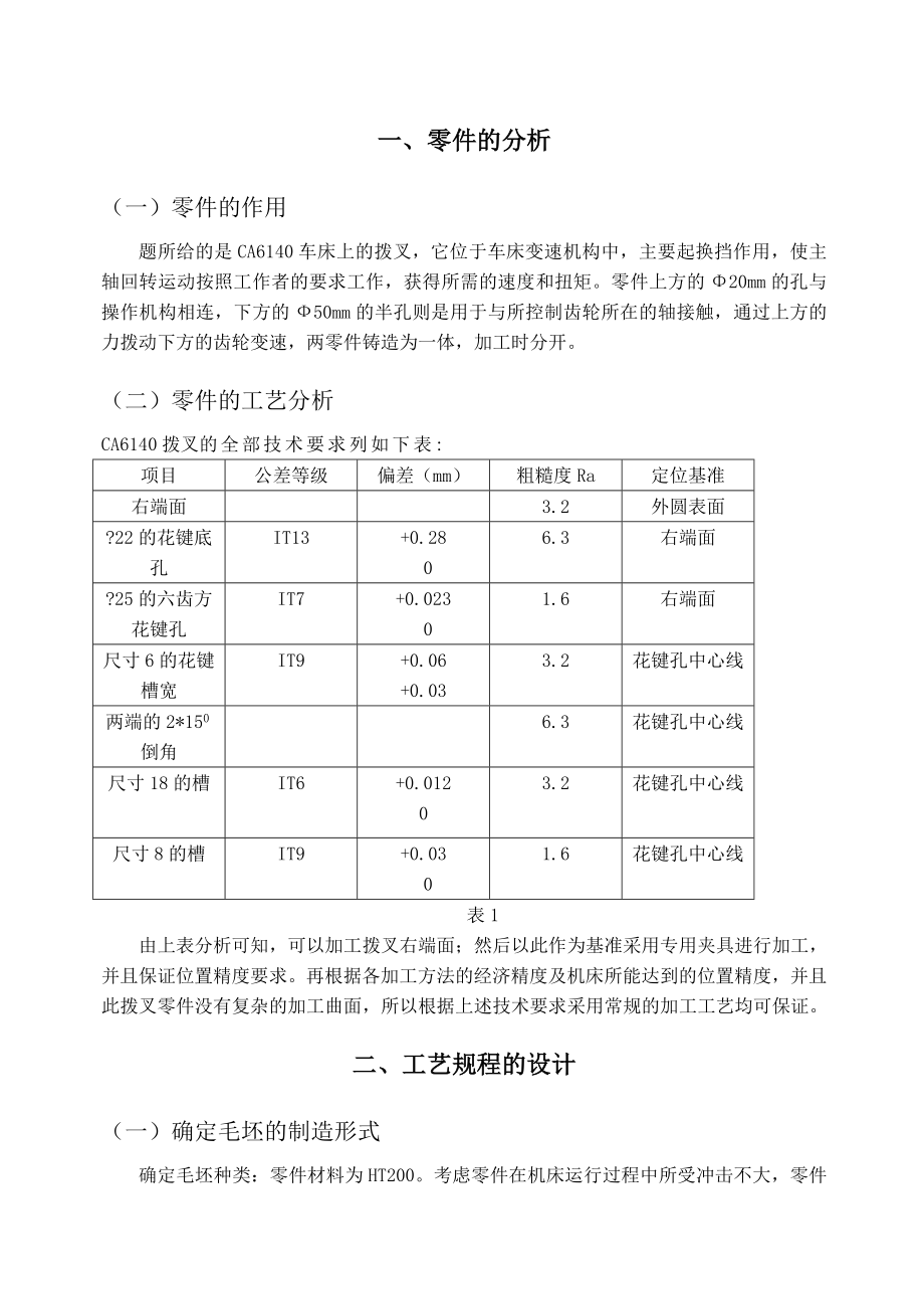 拨叉C课程设计.docx_第3页